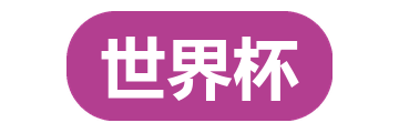射门2026 logo